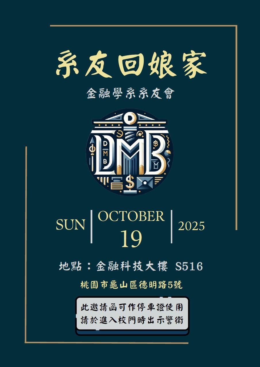 Featured image for “金融學系系友會-系友回娘家-活動相片”