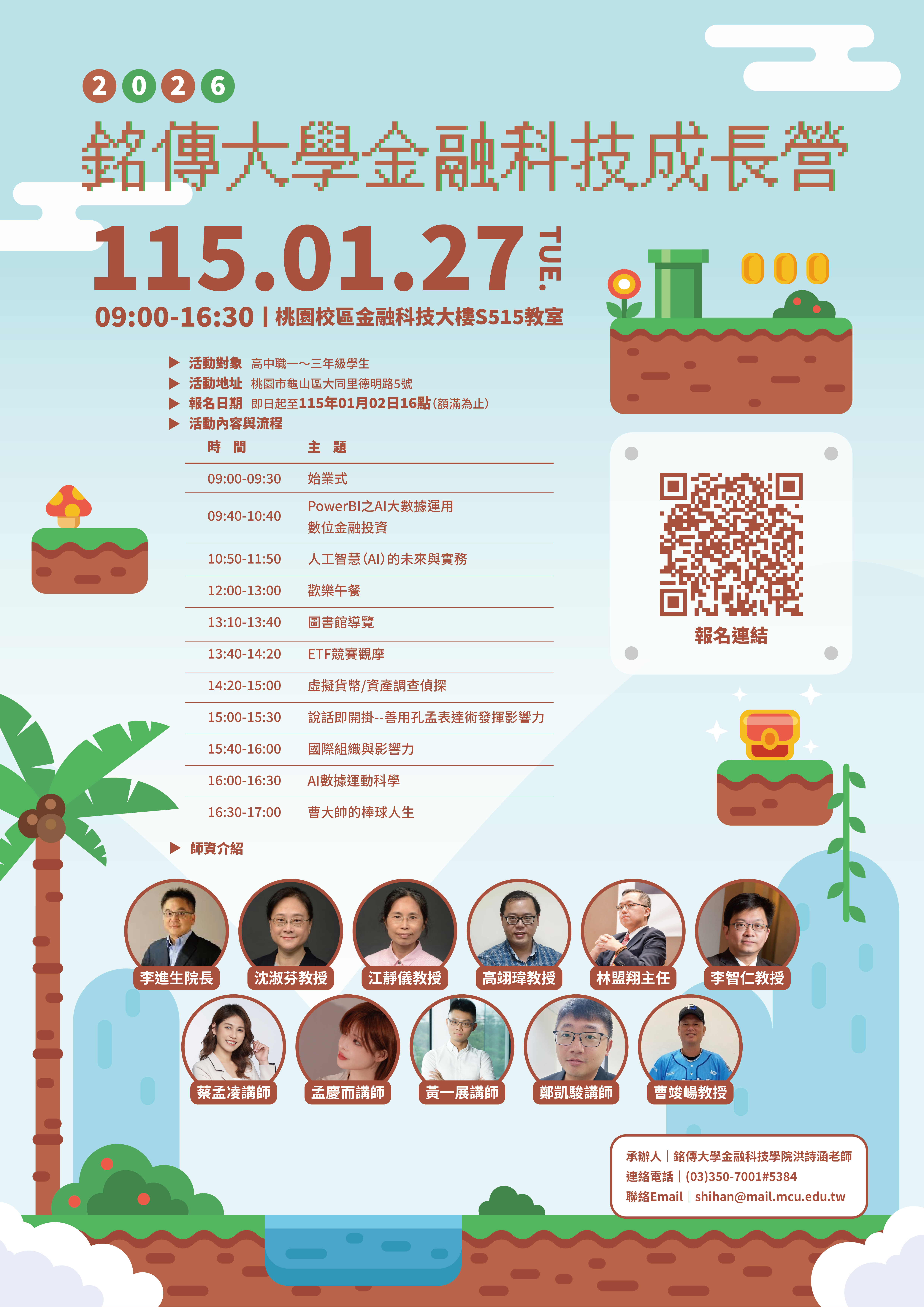 Featured image for “高中營隊「2026金融科技成長營」”