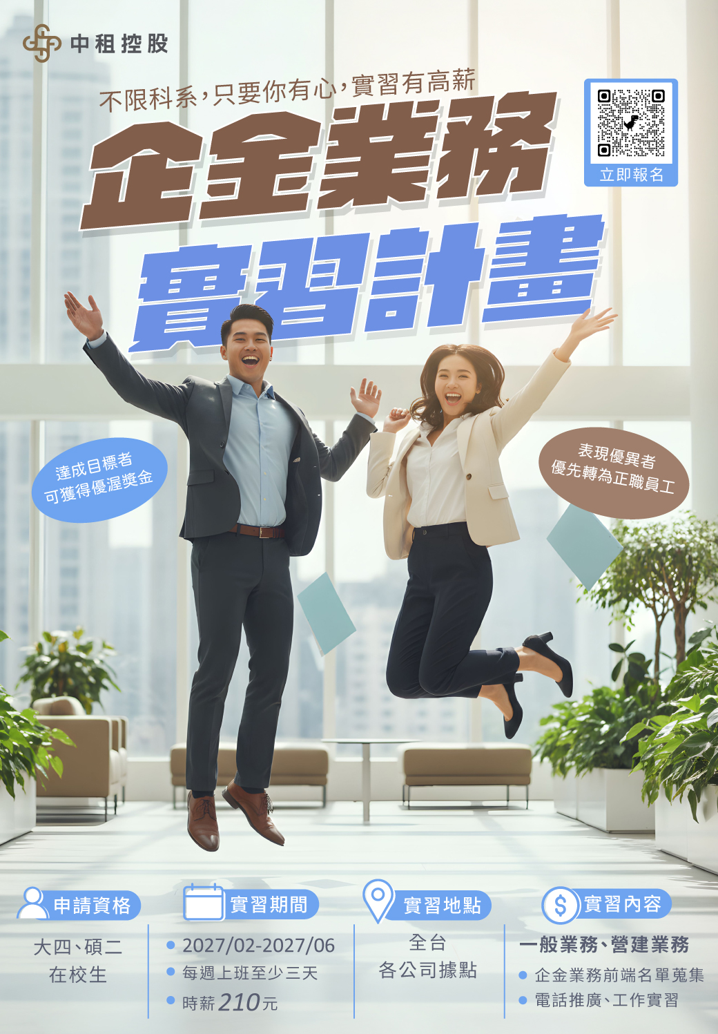 Featured image for “2027年中租控股實習計畫正式開跑”