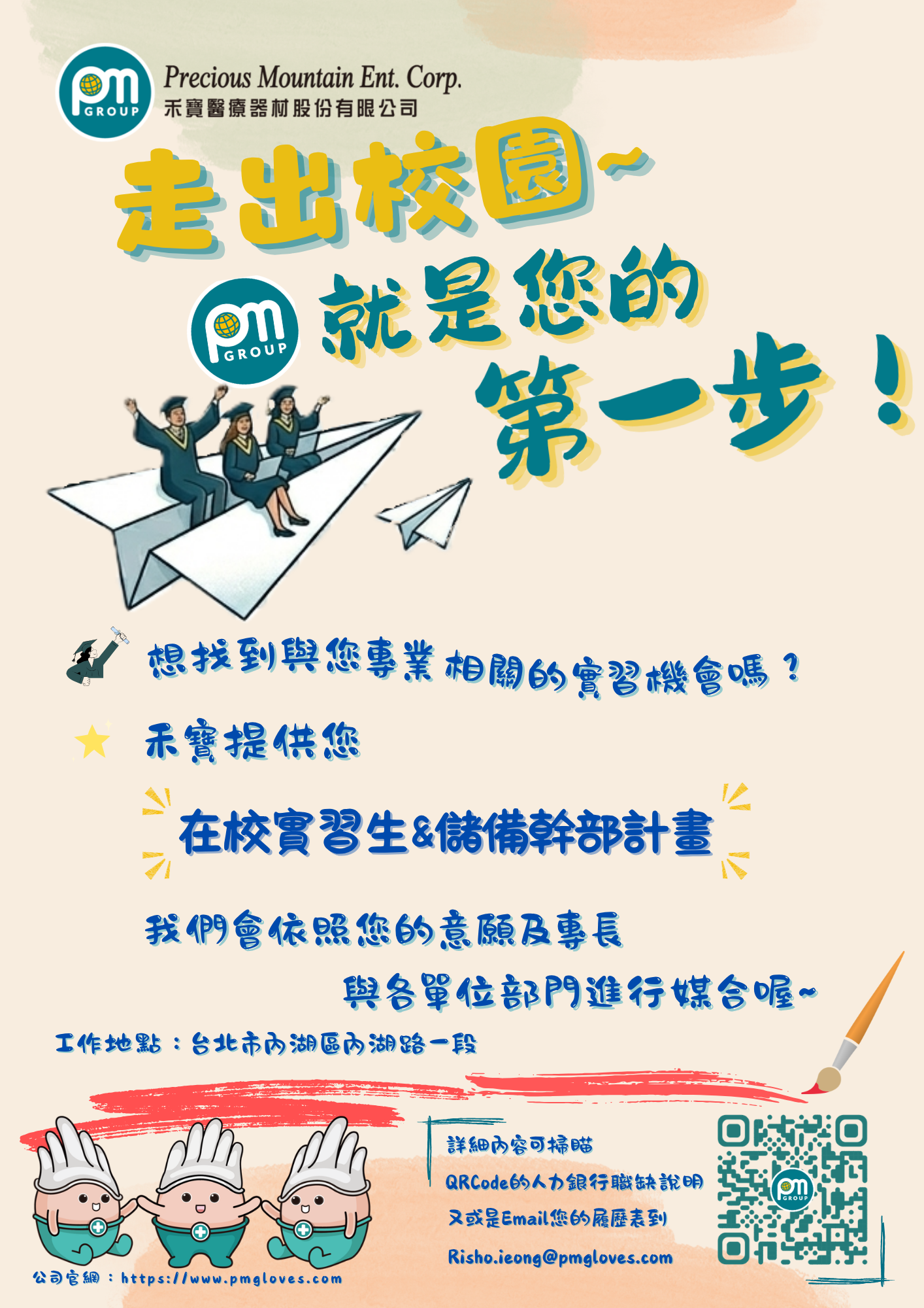 Featured image for “禾寶醫療集團實習計劃誠徵實習”